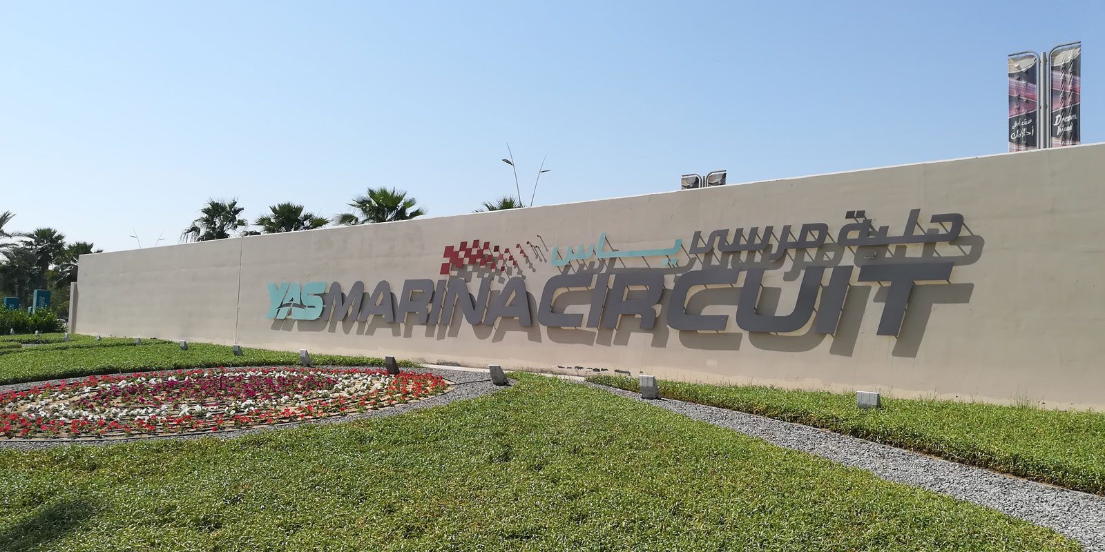 Проект Yas Marina F1 circuit